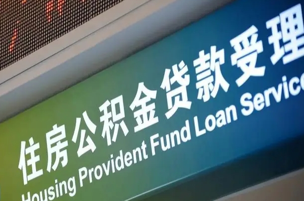 宁阳西安公积金代办（宁阳西安公积金代办服务）